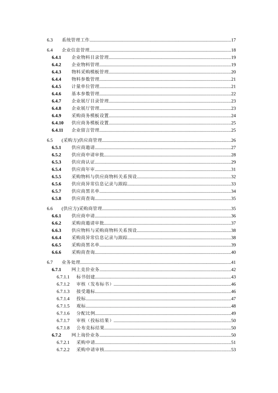 电子采购供应平台系统需求规格说明书_第2页