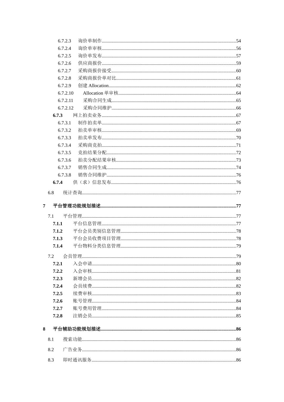 电子采购供应平台系统需求规格说明书_第3页