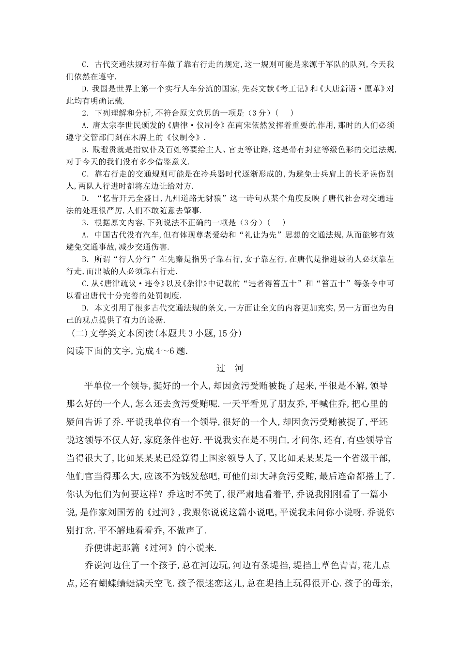 高一语文上学期期中考试模拟试卷_第2页