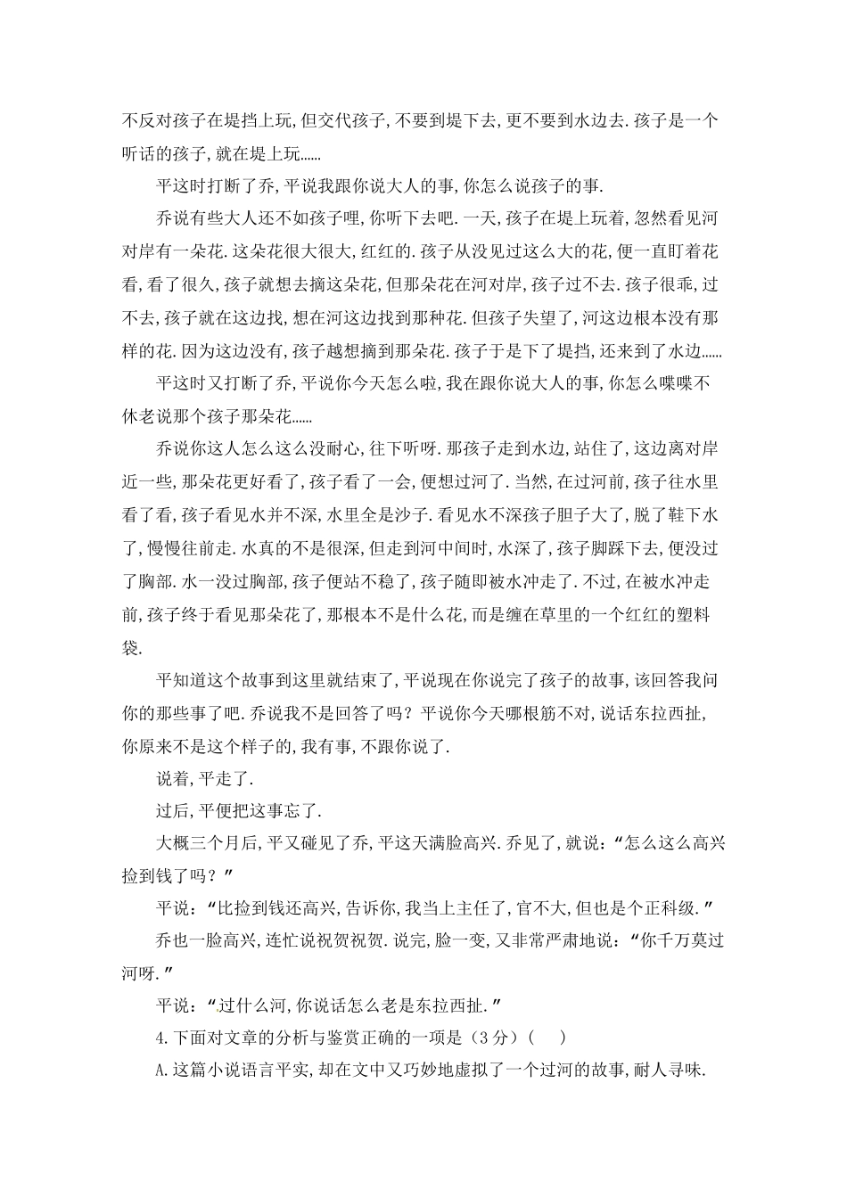 高一语文上学期期中考试模拟试卷_第3页