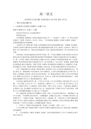 高一语文上学期期中考试模拟试卷