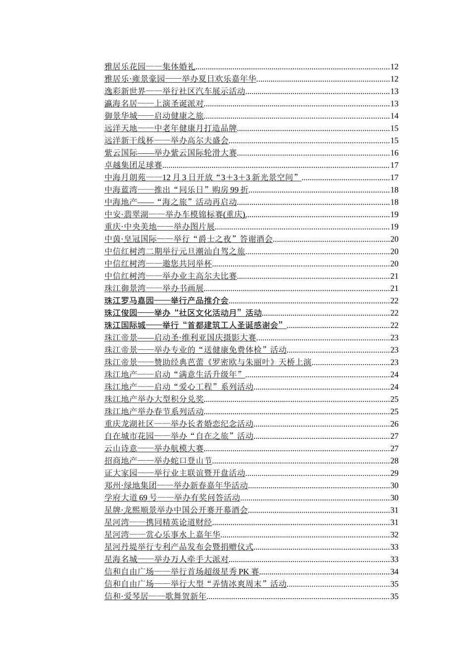 房地产品牌推广活动策划大全_第2页