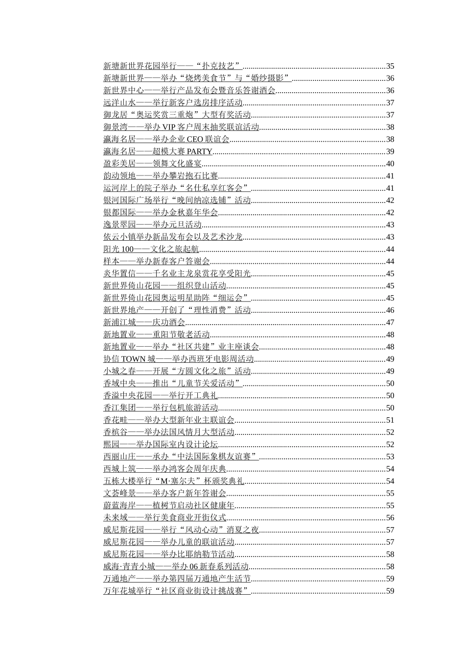 房地产品牌推广活动策划大全_第3页
