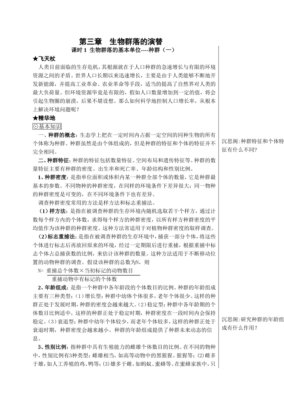 第三章生物群落的演替_第1页