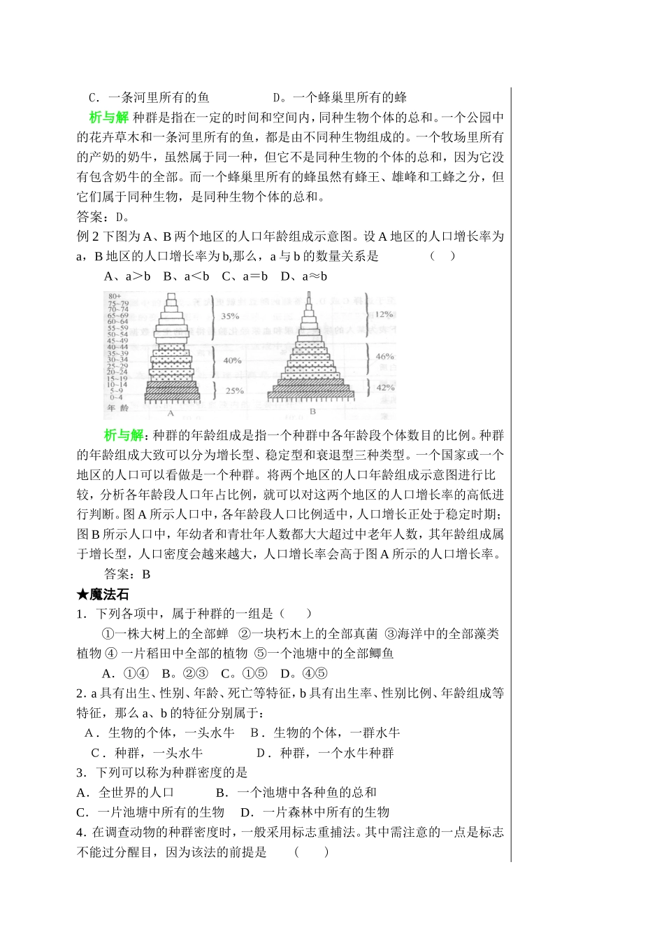 第三章生物群落的演替_第3页
