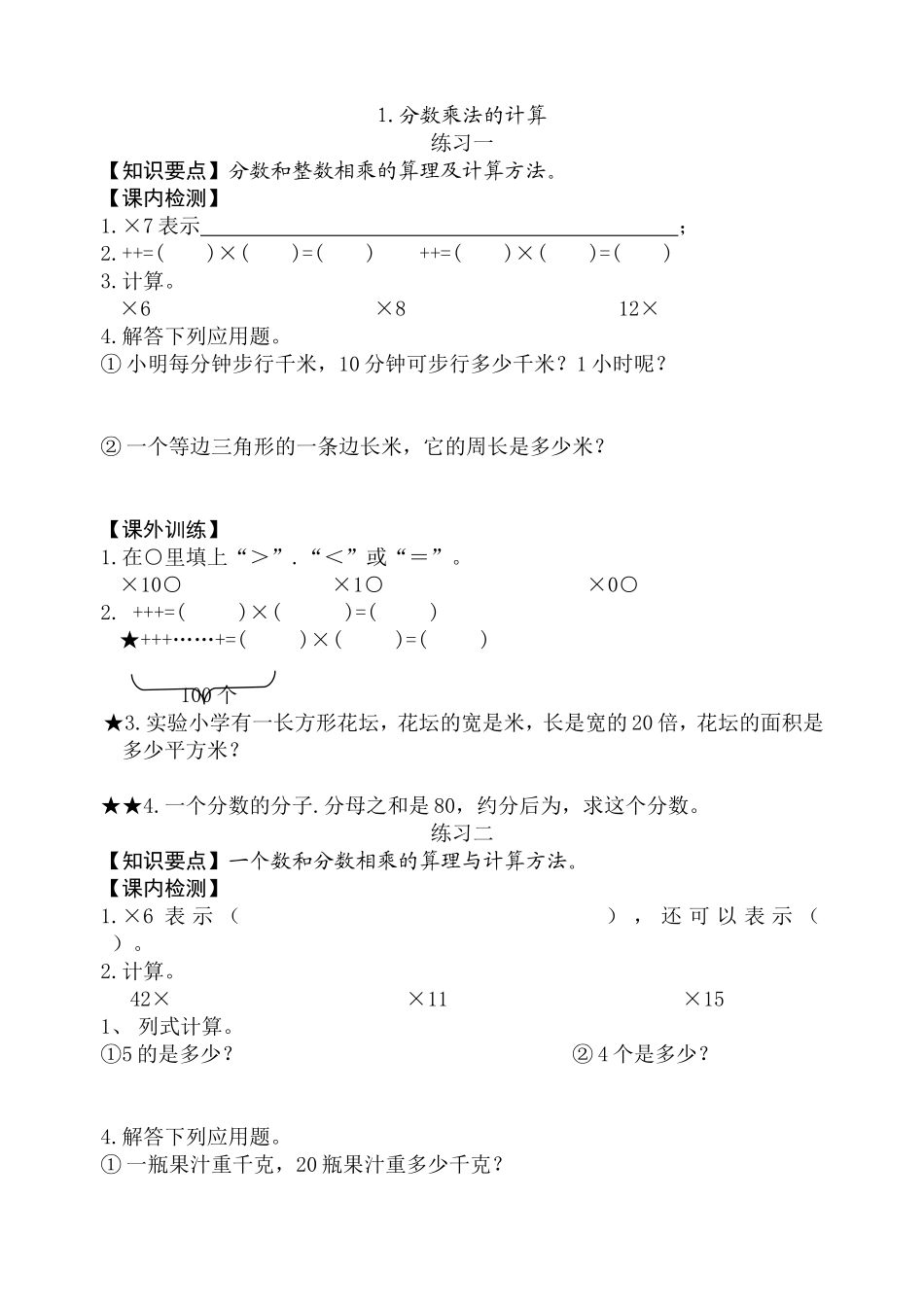 第一单元长方体和正方体期初复习_第3页