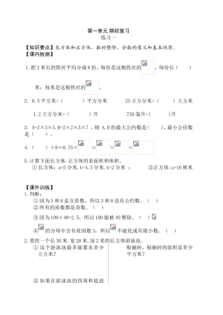 第一单元长方体和正方体期初复习