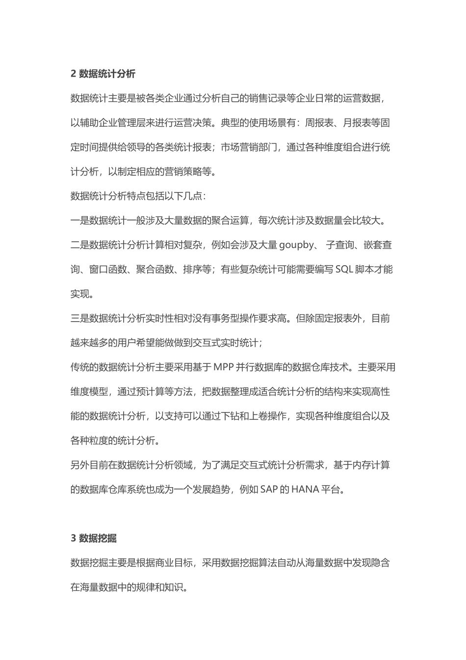 数据分析处理需求分类知识点梳理汇总_第2页