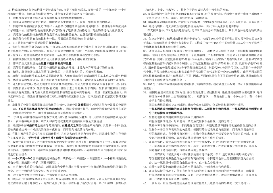高中生物复习归纳_第2页