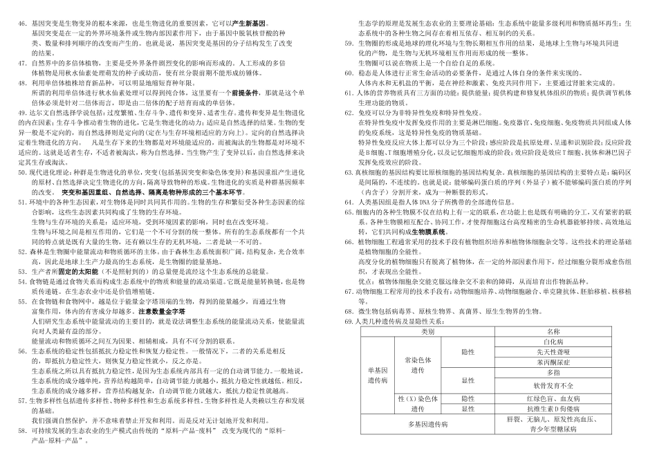 高中生物复习归纳_第3页