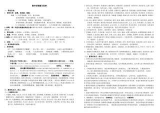 高中生物复习归纳