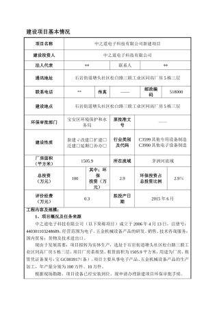 电子科技有限公司新建项目可行性研究报告