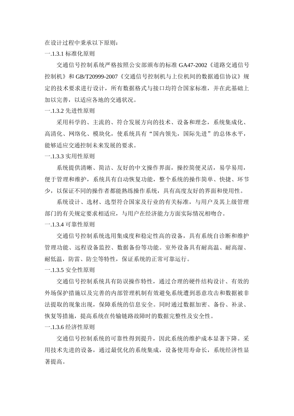 交通信号控制系统设计和实现 电子通信技术专业_第2页