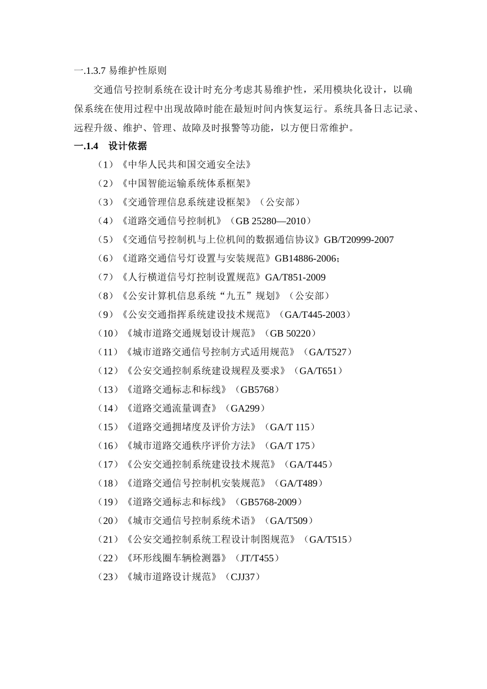交通信号控制系统设计和实现 电子通信技术专业_第3页