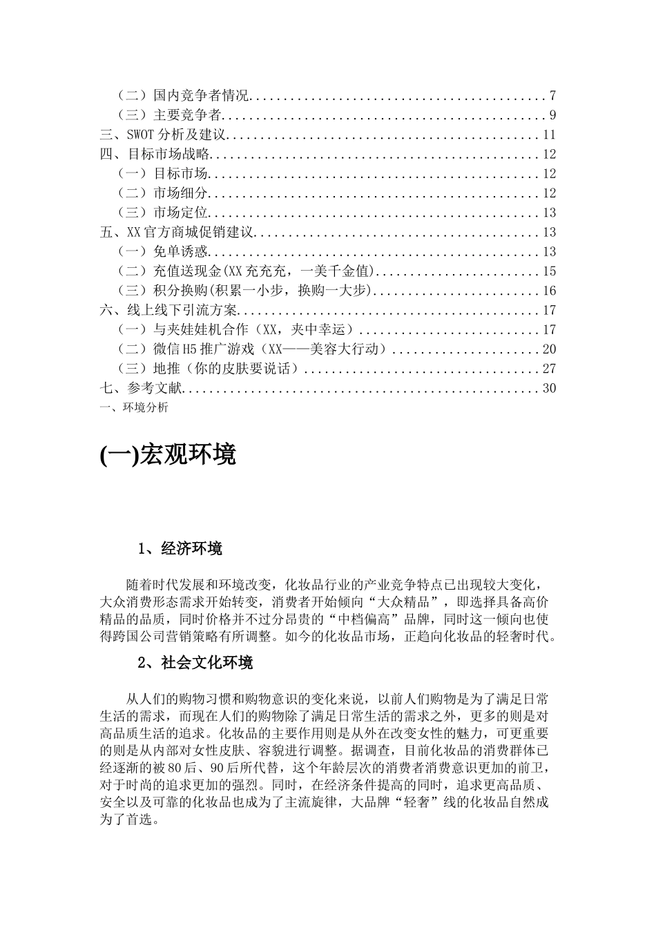 第十三届技能节“XX杯”营销技能大赛XX官方商城促销策划方案_第2页