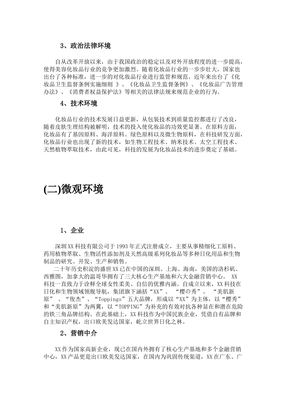 第十三届技能节“XX杯”营销技能大赛XX官方商城促销策划方案_第3页