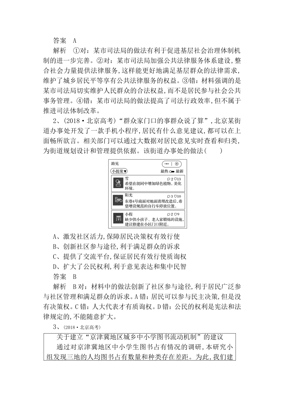 第一课时　公民的政治生活 核心考点突破 测试题_第2页