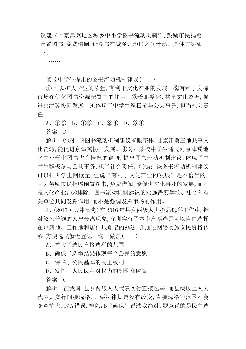 第一课时　公民的政治生活 核心考点突破 测试题_第3页
