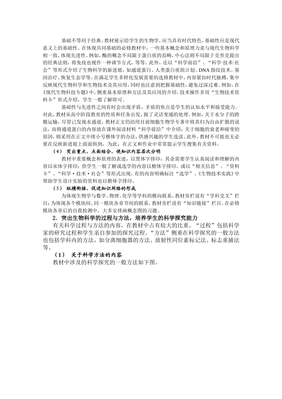 高中生物新课标教材的总体编写思路_第2页