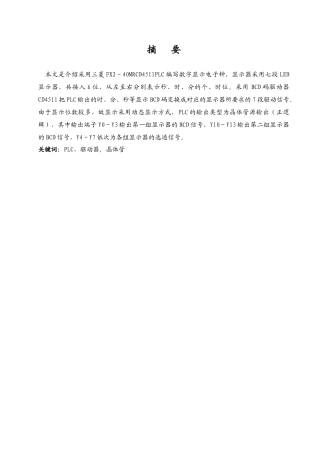 数字显示电子钟设计和实现  电子学专业