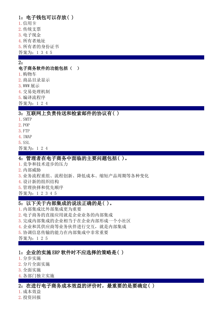 电子钱包知识点梳理汇总_第1页