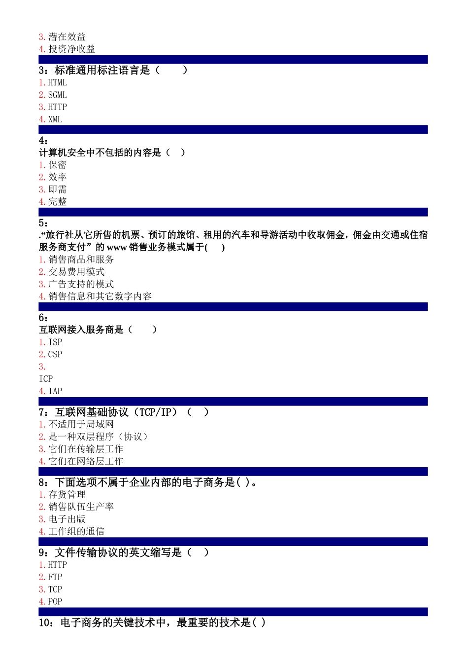 电子钱包知识点梳理汇总_第2页
