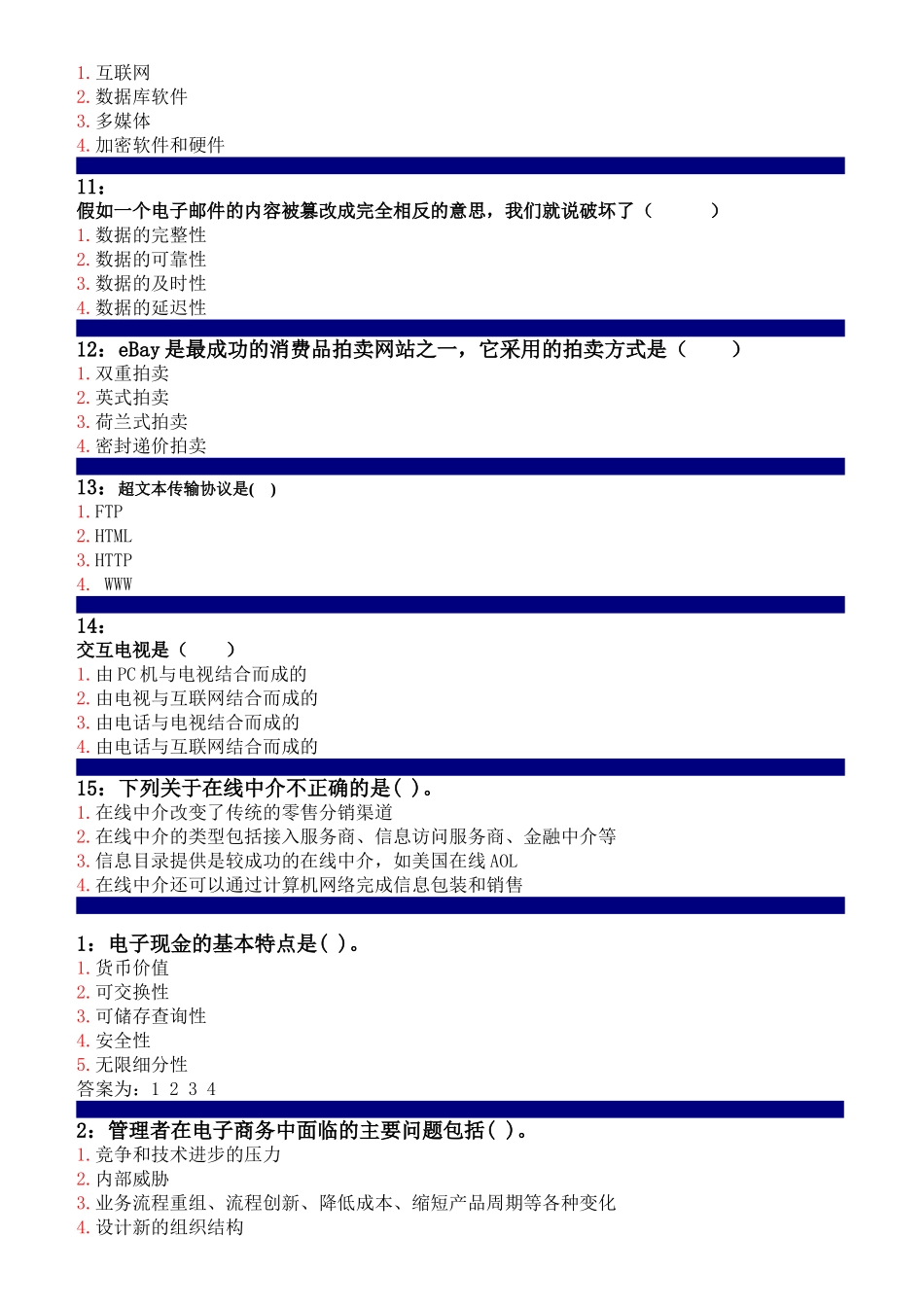电子钱包知识点梳理汇总_第3页