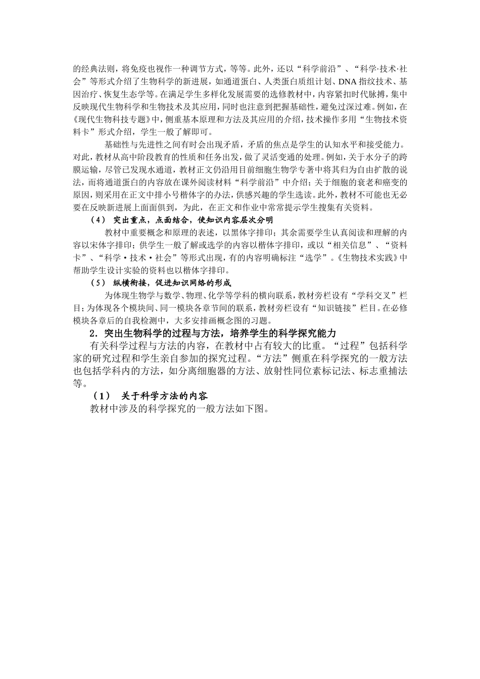 高中生物新课标知识点梳理汇总_第2页