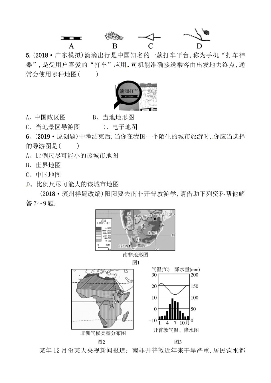 第一章让我们走进地理好题随堂演练_第2页