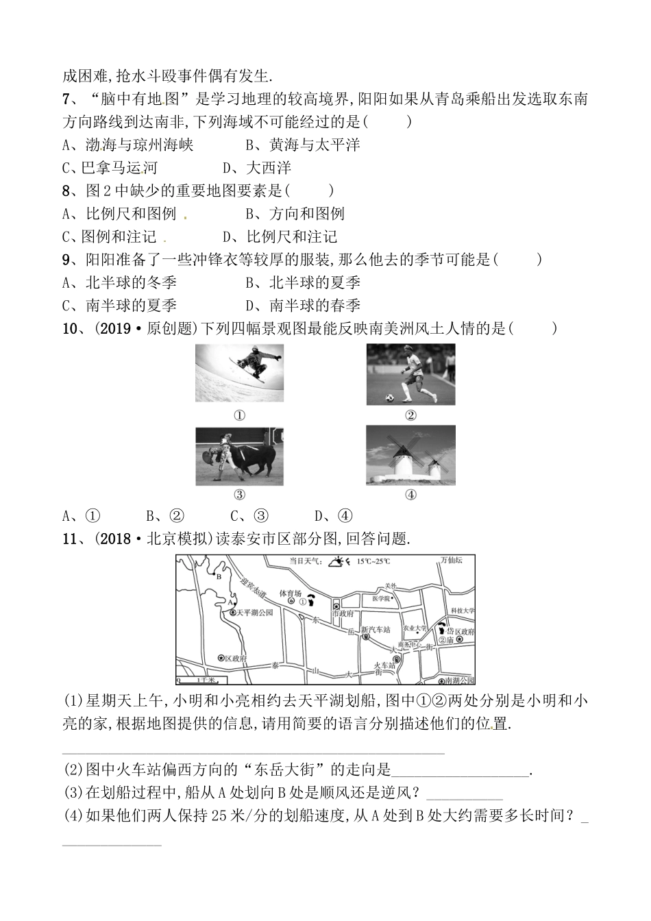 第一章让我们走进地理好题随堂演练_第3页