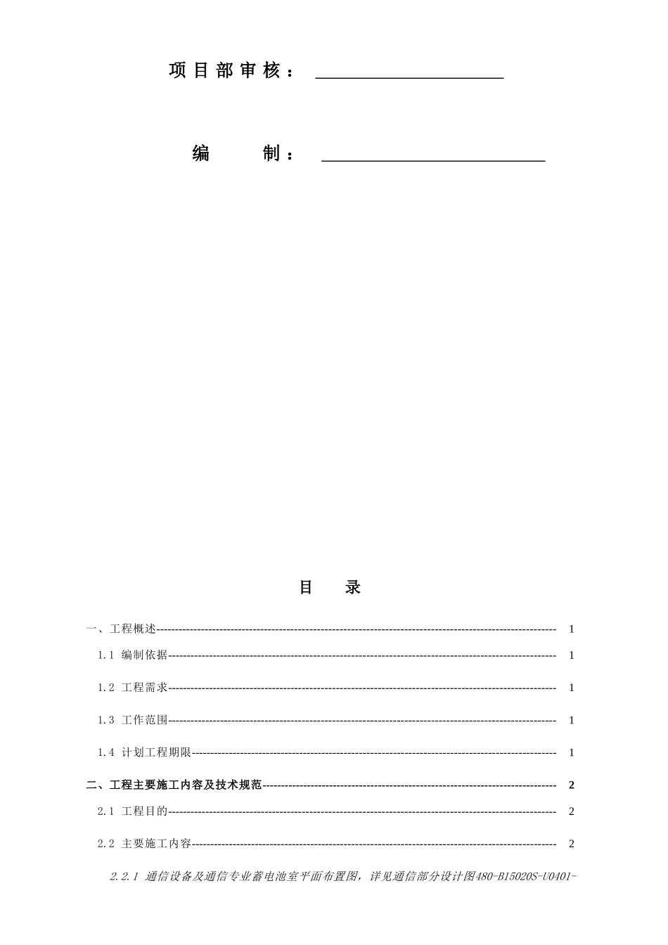 佛山110千伏胜利（河村）变电站工程施工方案_第2页
