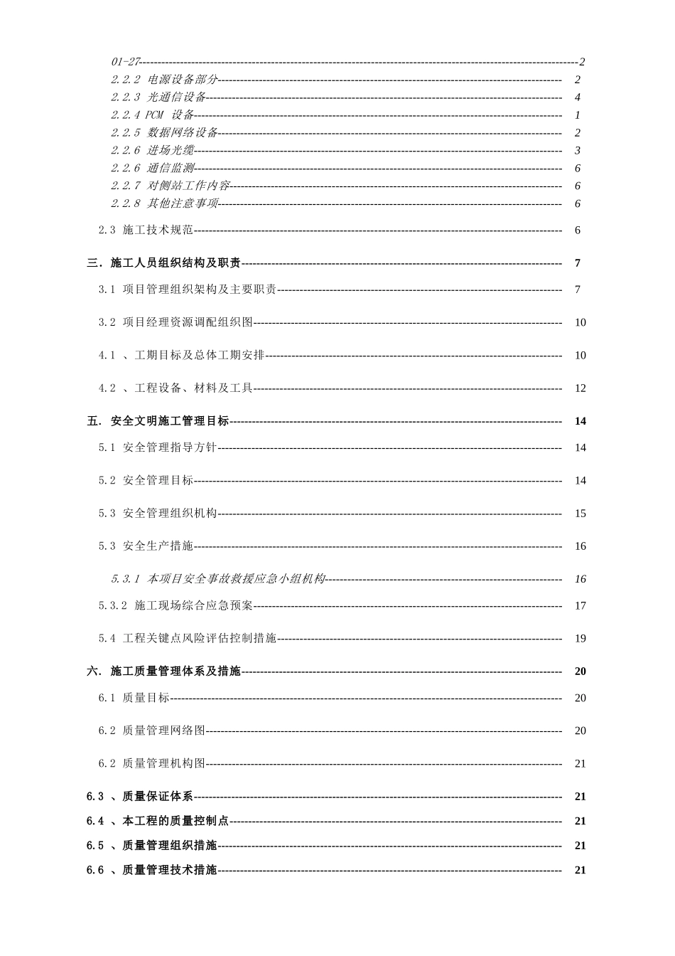 佛山110千伏胜利（河村）变电站工程施工方案_第3页