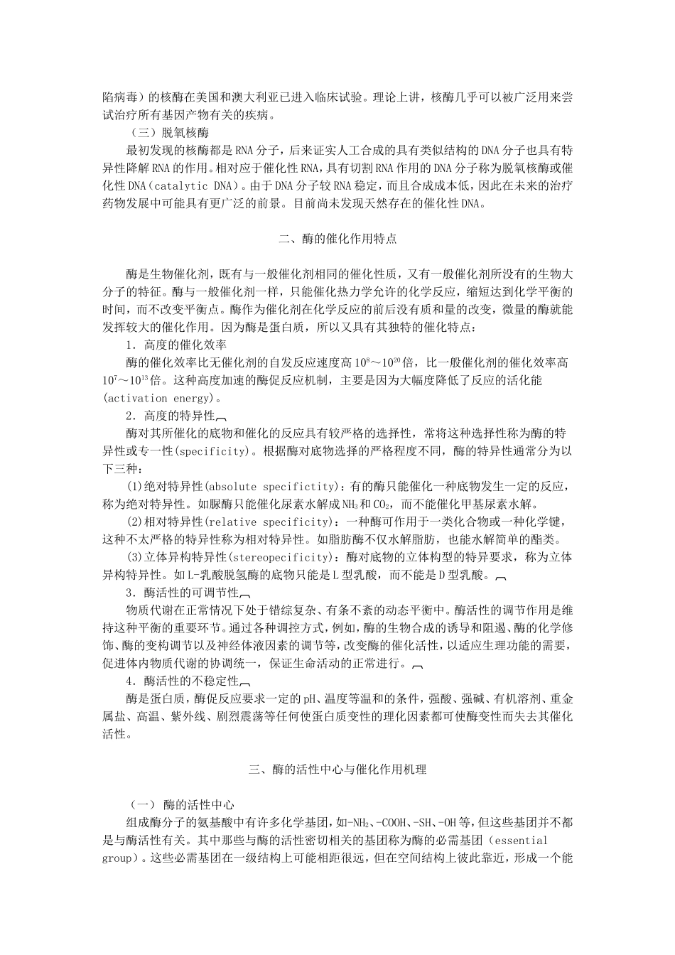 第四章生物催化剂—酶知识点梳理汇总_第2页