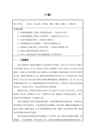隧道技术交底记录（Ⅱ级）