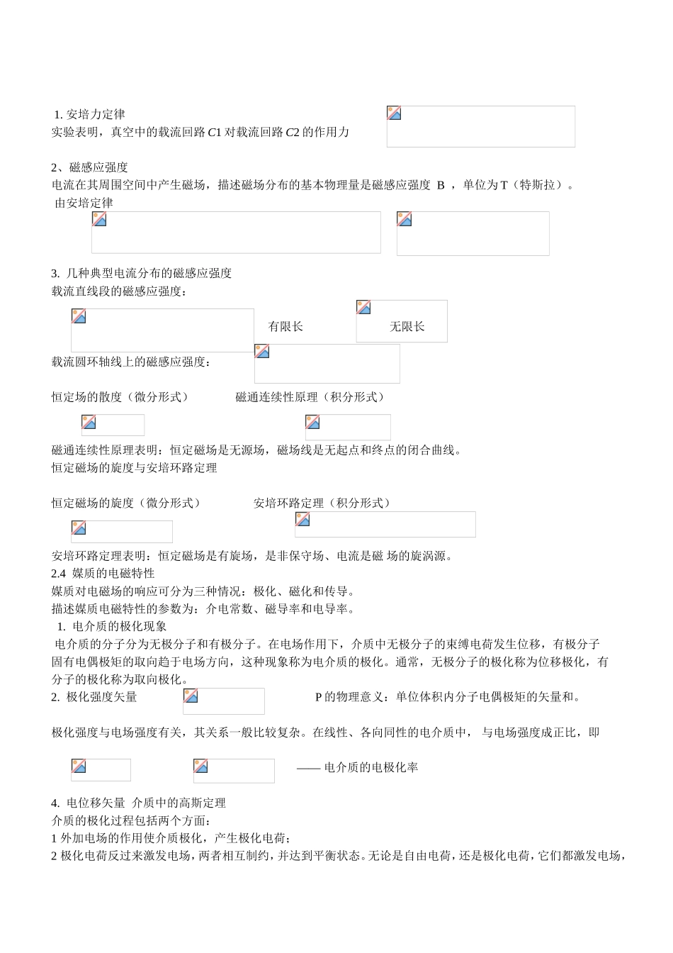 电磁波复习参考内容_第3页