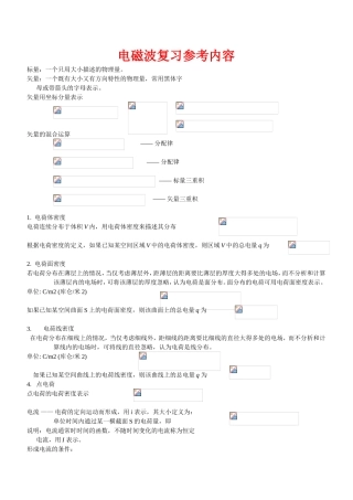 电磁波复习参考内容