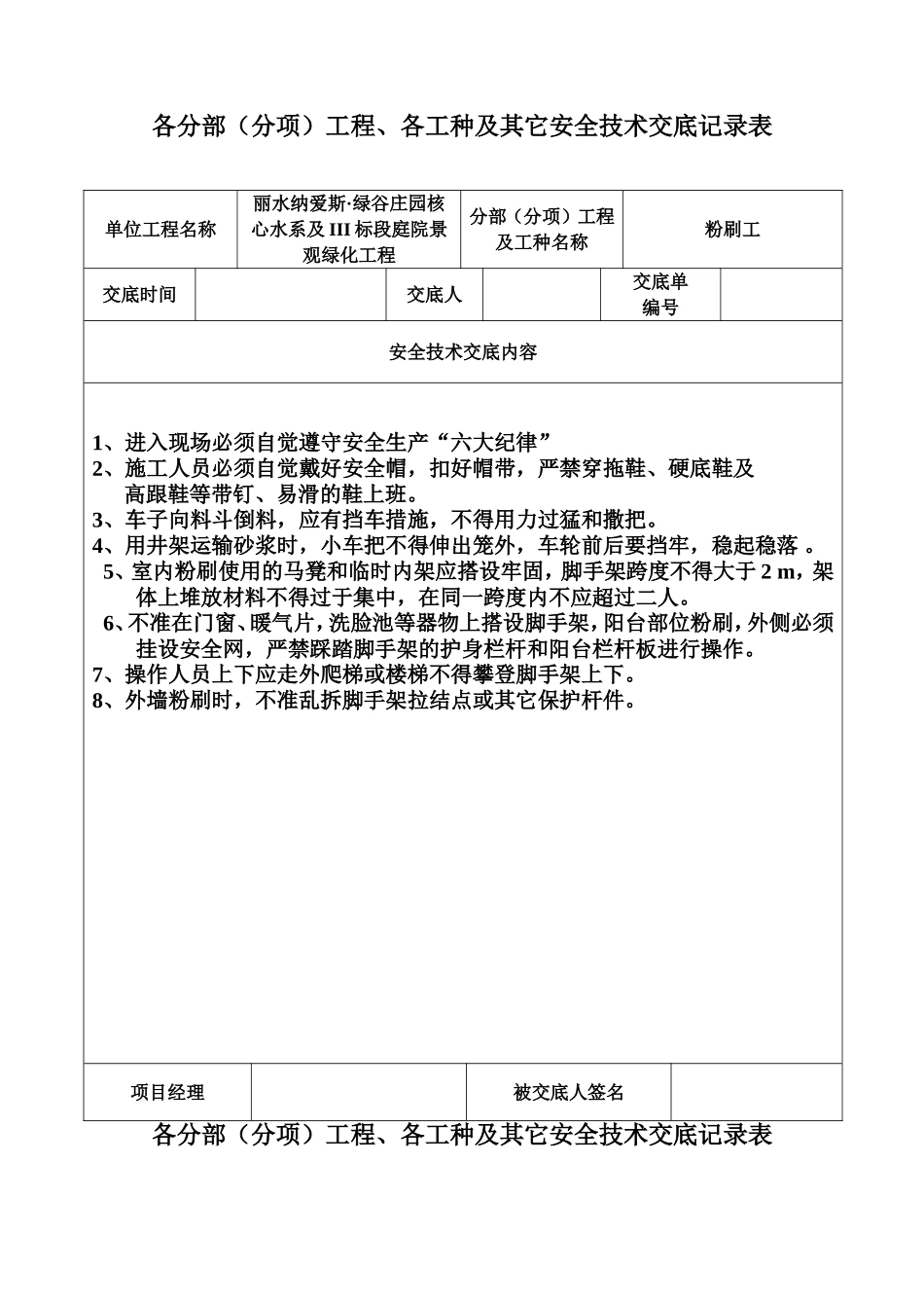 各分部（分项）工程、各工种及其它安全技术交底记录表_第2页