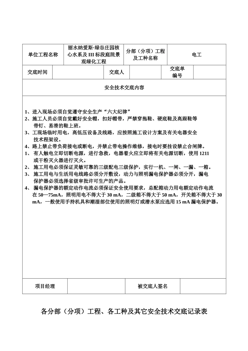 各分部（分项）工程、各工种及其它安全技术交底记录表_第3页