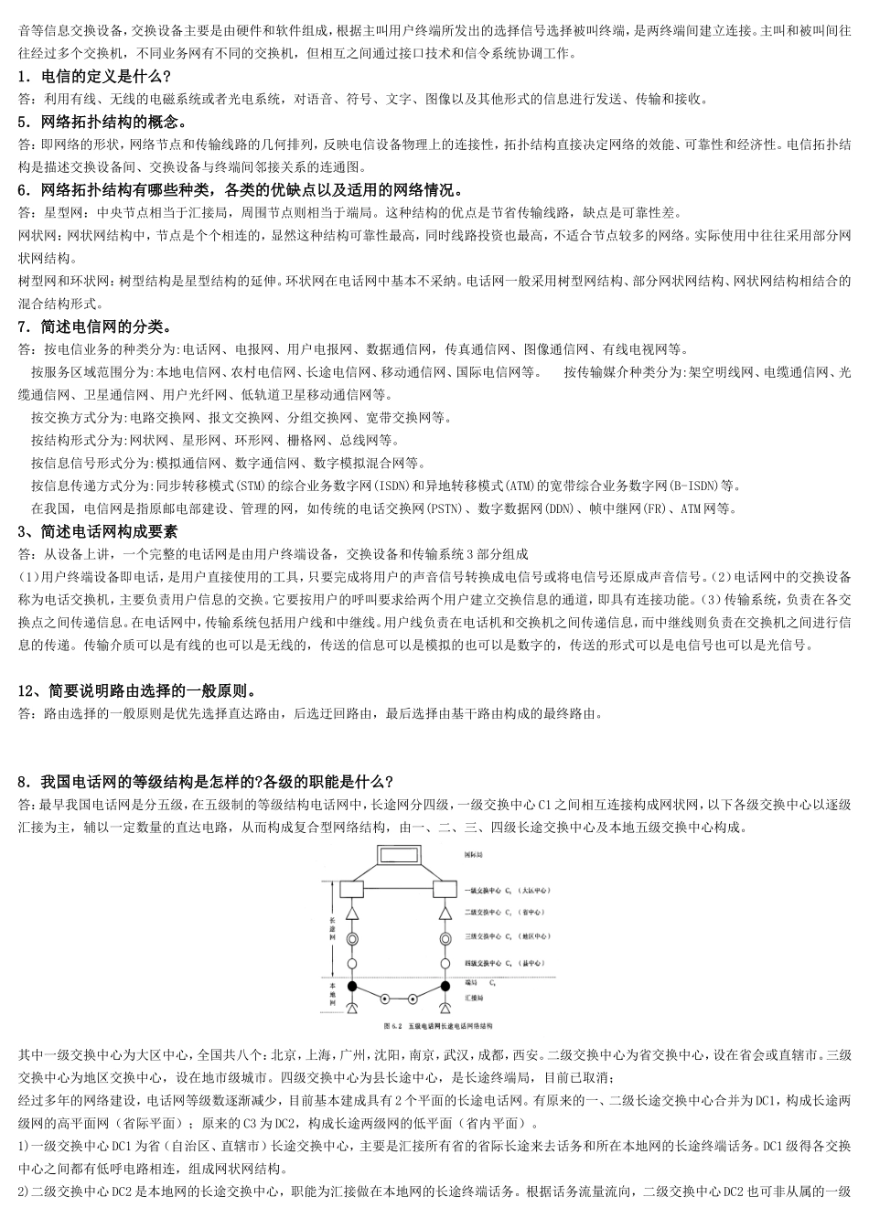 服从社会整体利益，不图谋技术垄断应从哪些方面做起知识点梳理_第2页