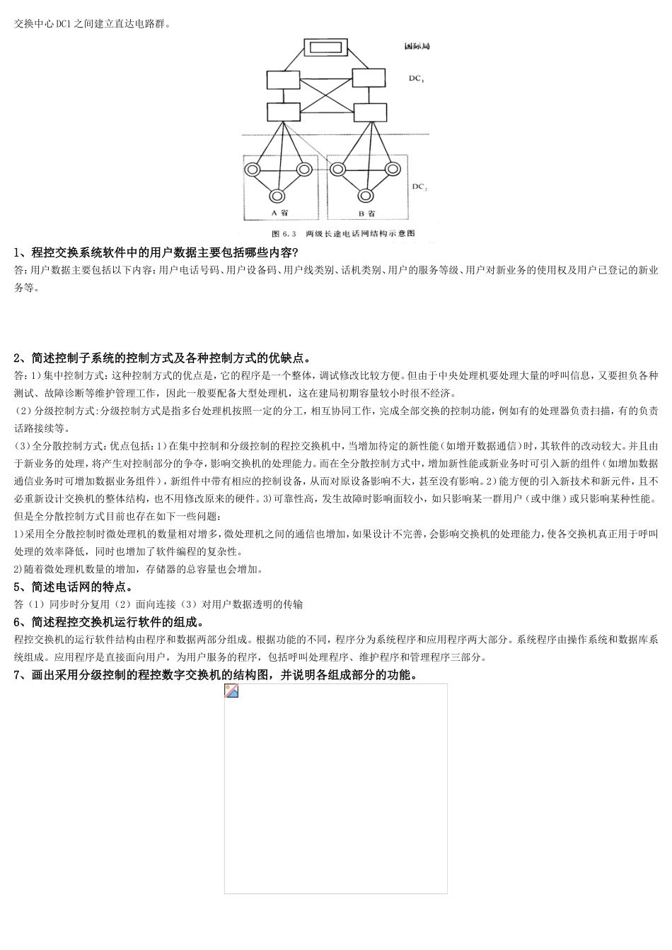 服从社会整体利益，不图谋技术垄断应从哪些方面做起知识点梳理_第3页