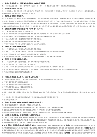 服从社会整体利益，不图谋技术垄断应从哪些方面做起知识点梳理