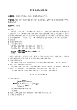 第五章微生物的新陈代谢知识点梳理汇总