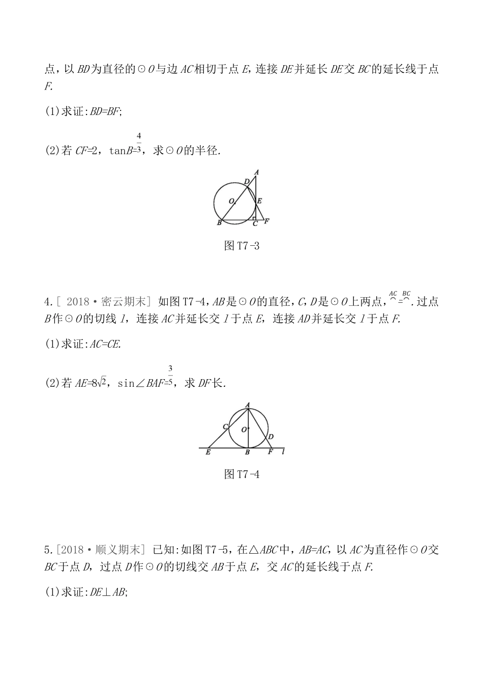 提分专练 　圆中的相关计算与证明高考测试练习题_第2页