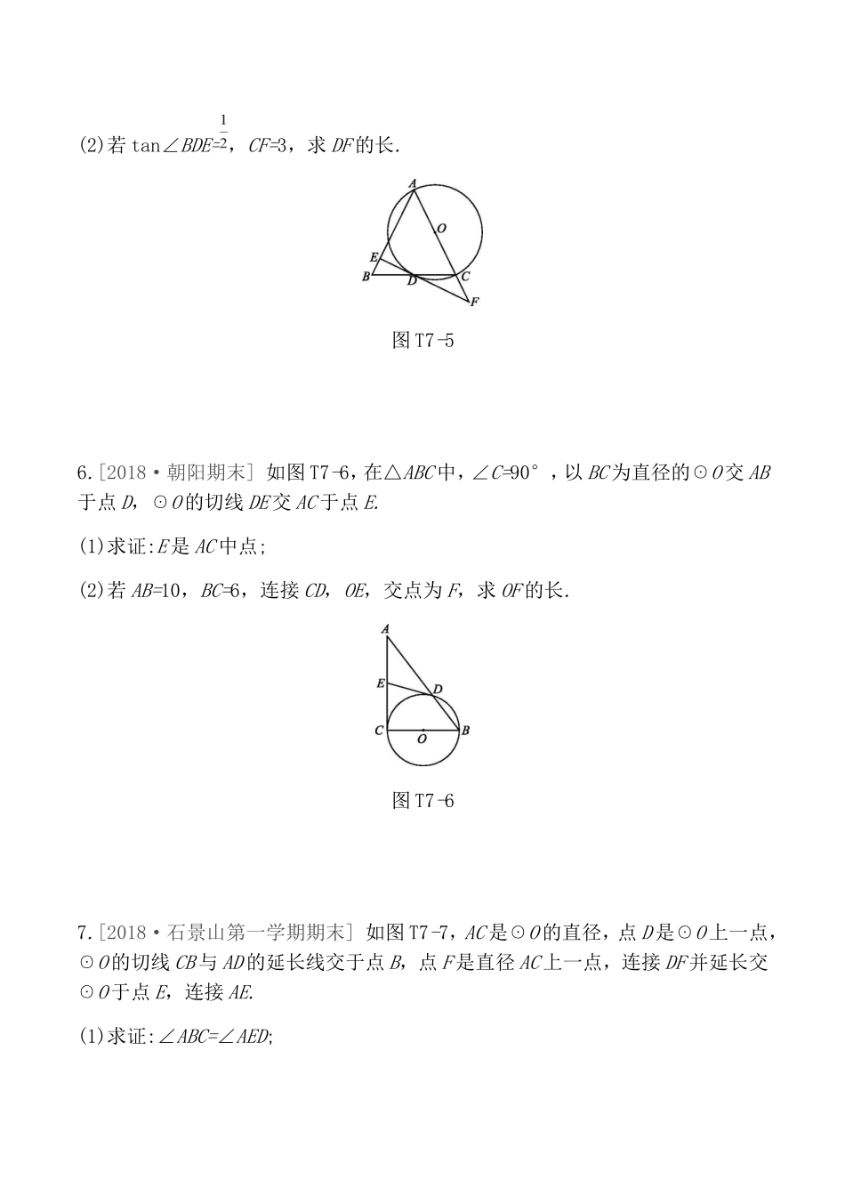 提分专练 　圆中的相关计算与证明高考测试练习题_第3页