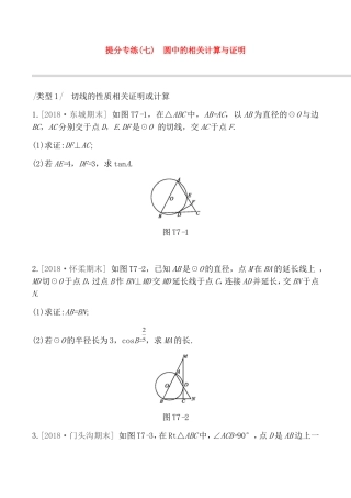 提分专练 　圆中的相关计算与证明高考测试练习题