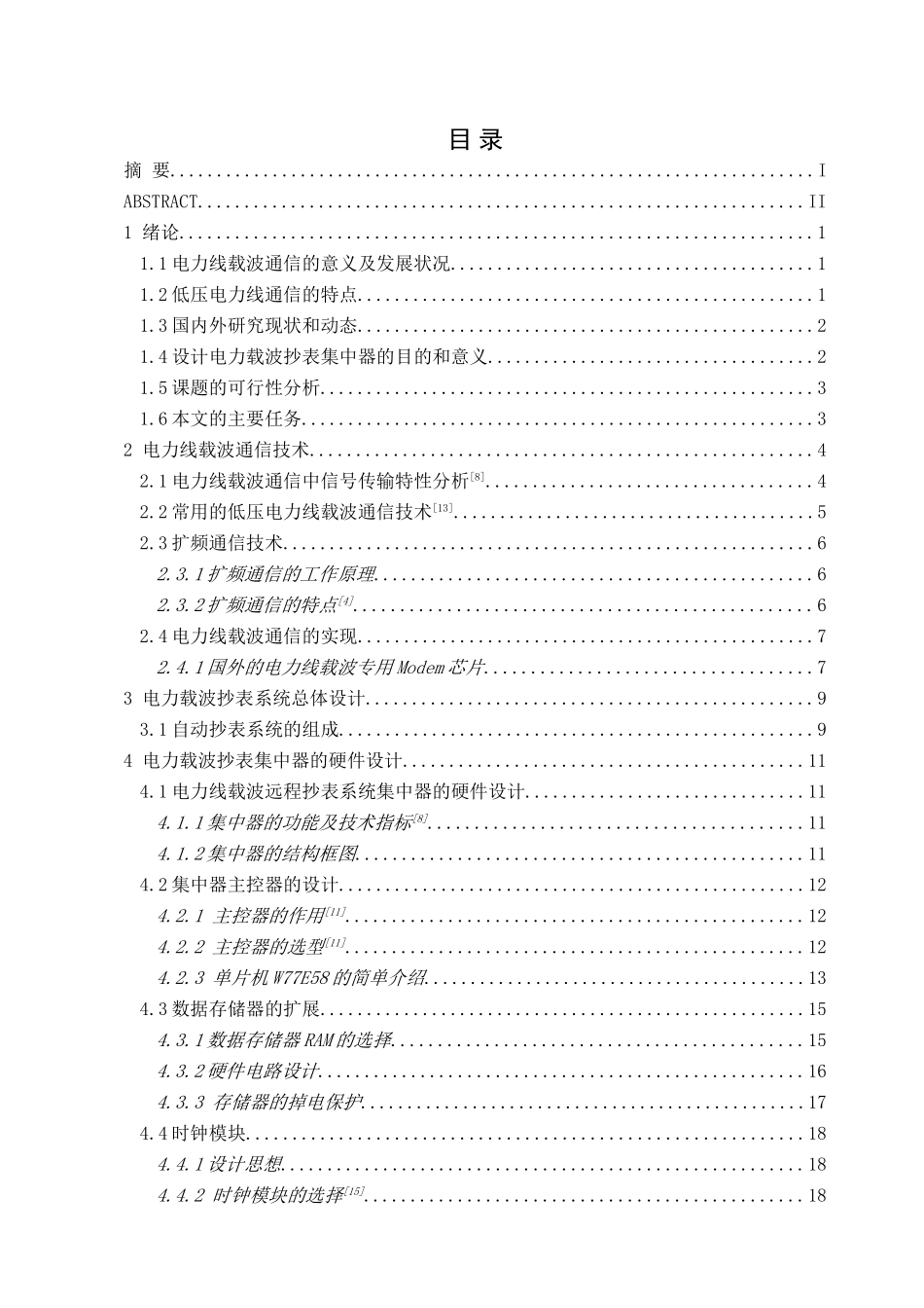 电力载波通信抄表集中器硬件设计和实现 通信工程专业_第3页