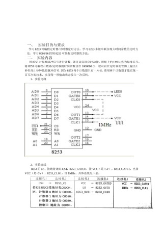 接口与通讯实验报告