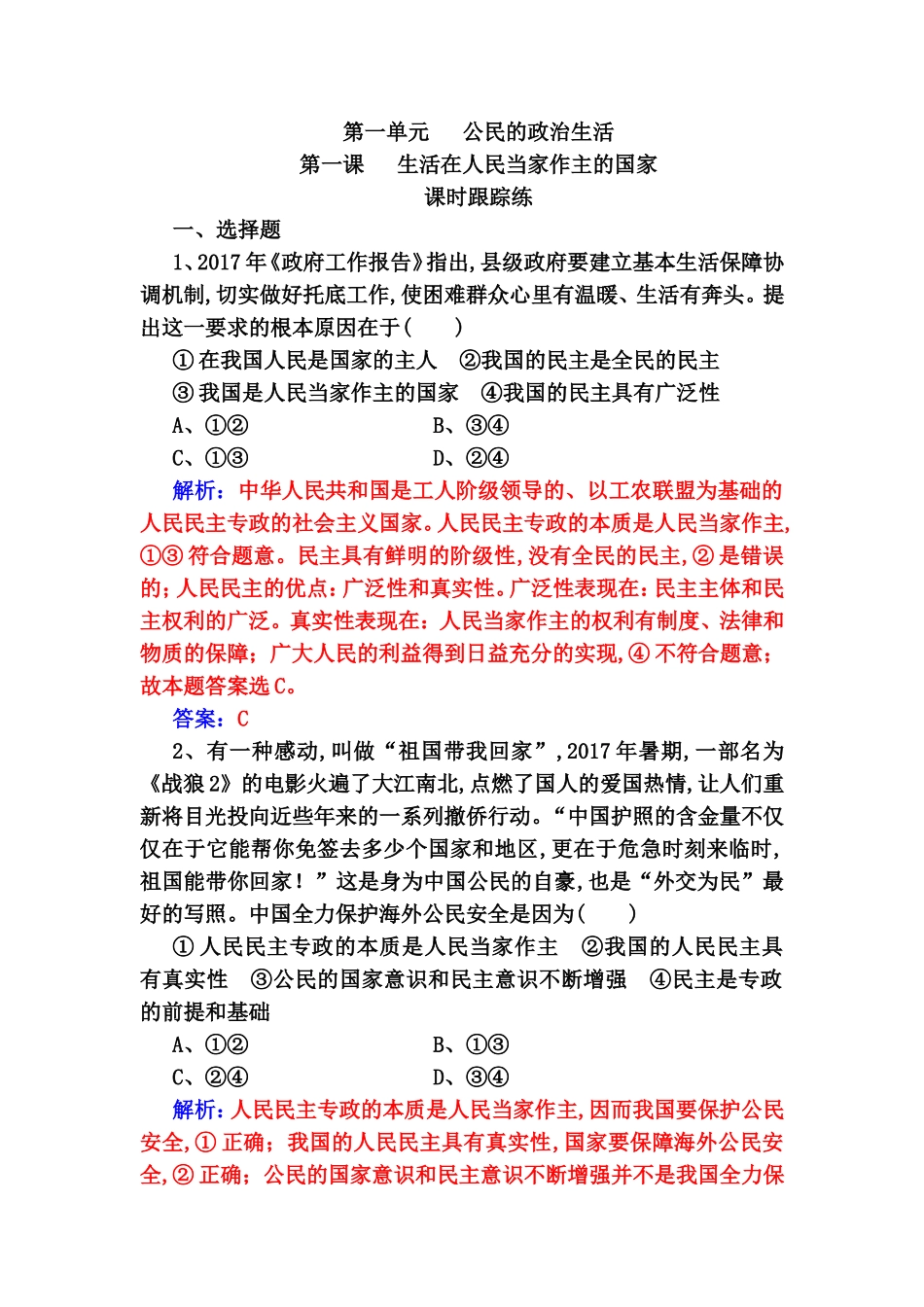第一单元公民的政治生活测试练习题_第1页