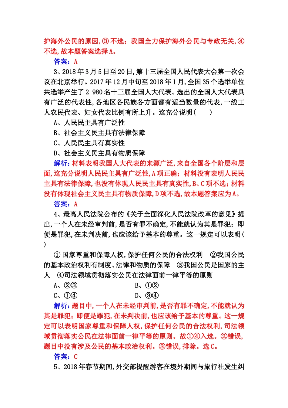 第一单元公民的政治生活测试练习题_第2页