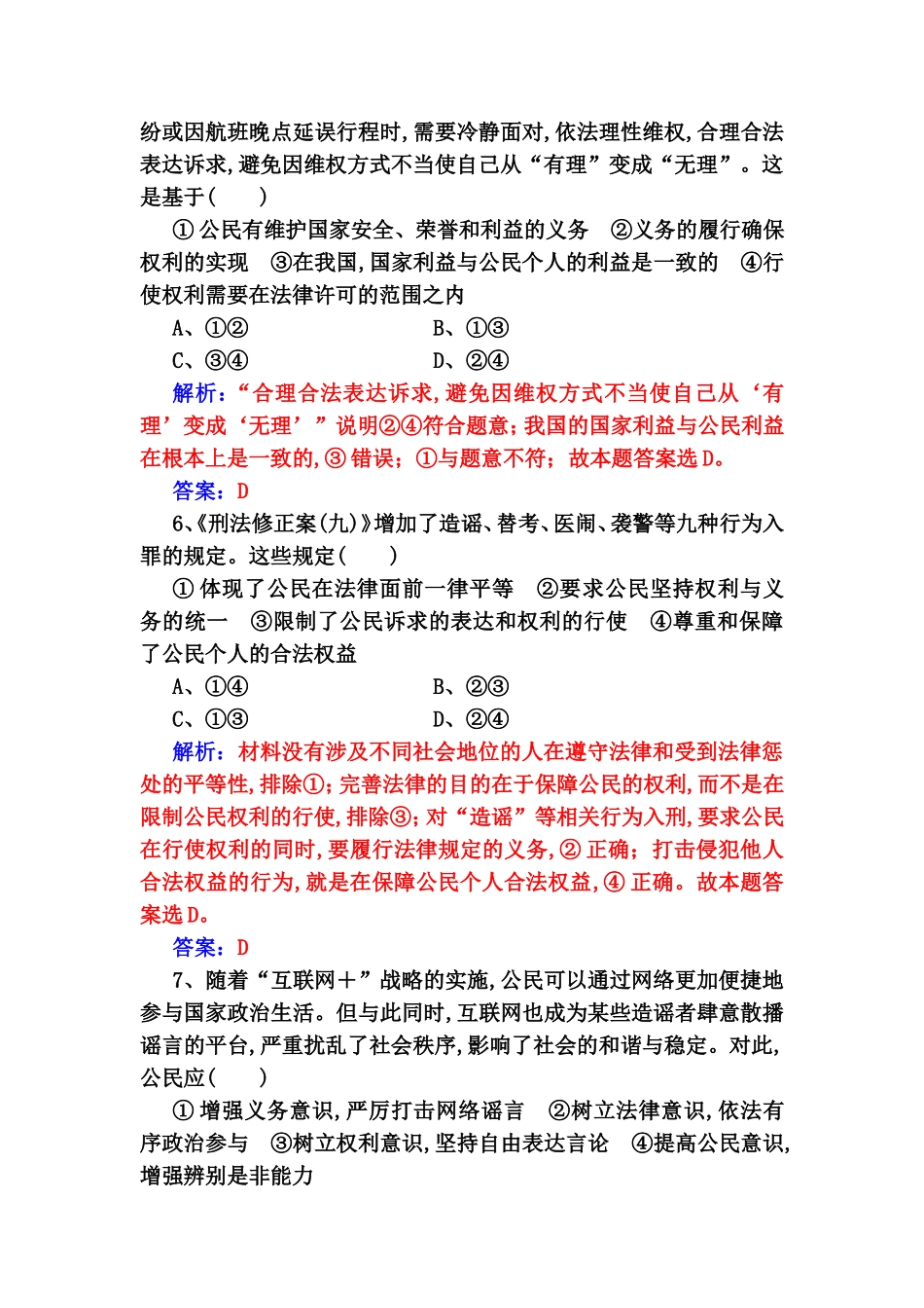 第一单元公民的政治生活测试练习题_第3页